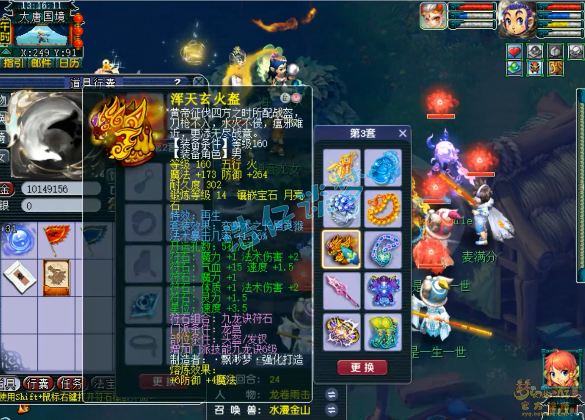 梦幻西游服战175级龙宫装备展示图