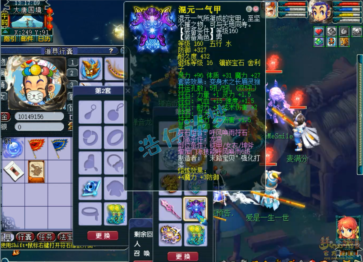 梦幻西游服战175级龙宫装备展示图