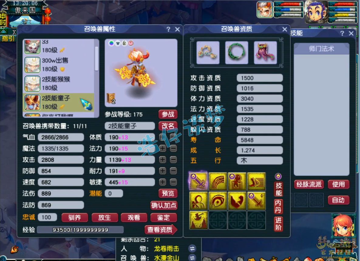 梦幻西游服战175级龙宫装备展示图