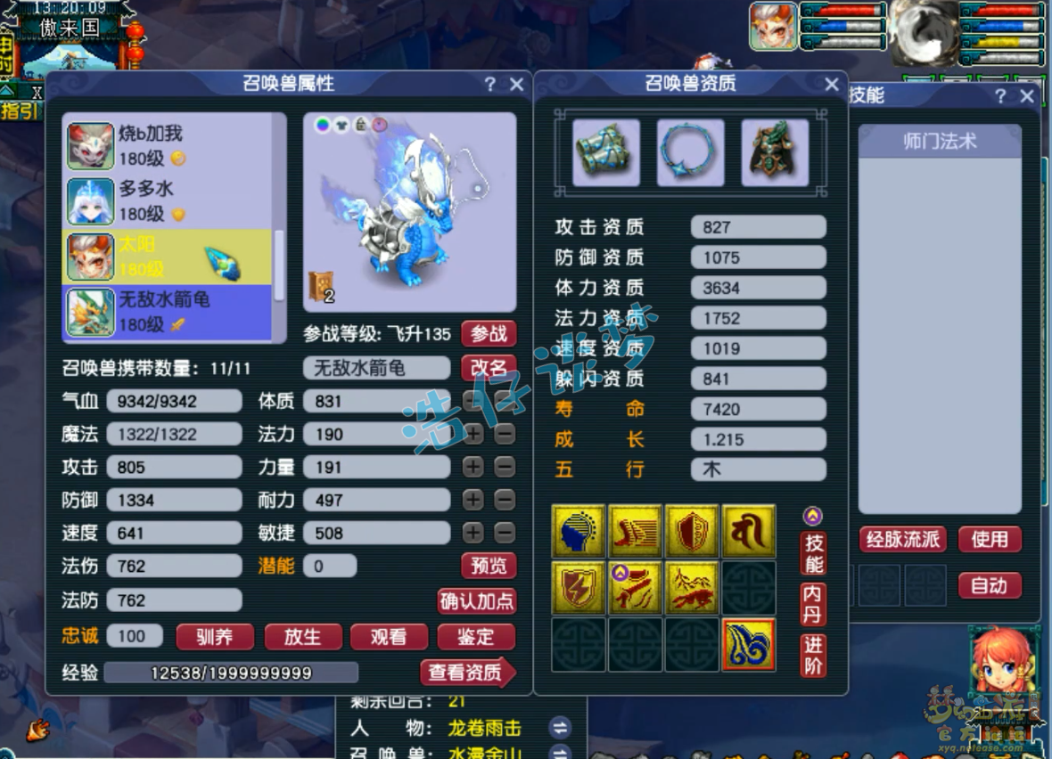 梦幻西游服战175级龙宫装备展示图