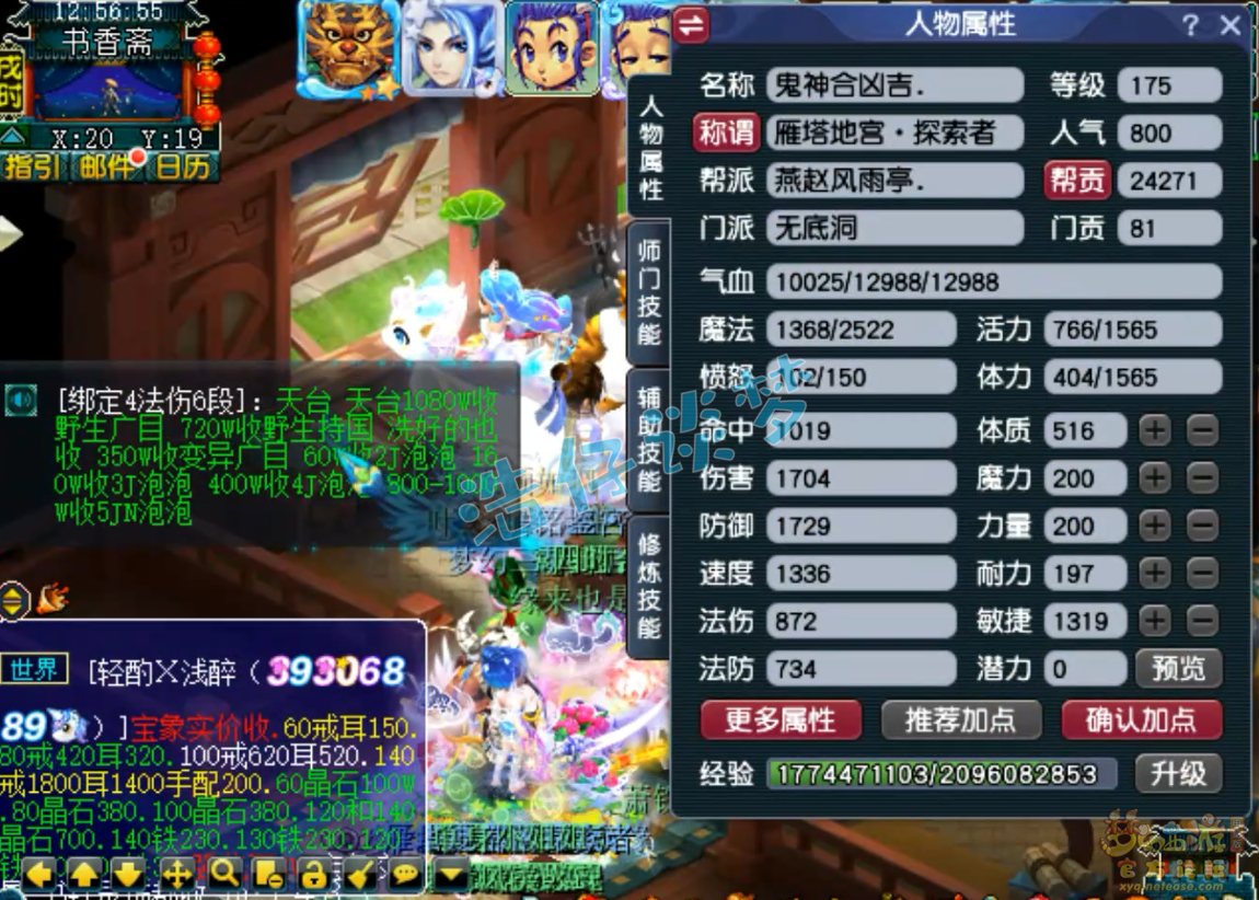 梦幻西游175级任务无底洞装备展示图