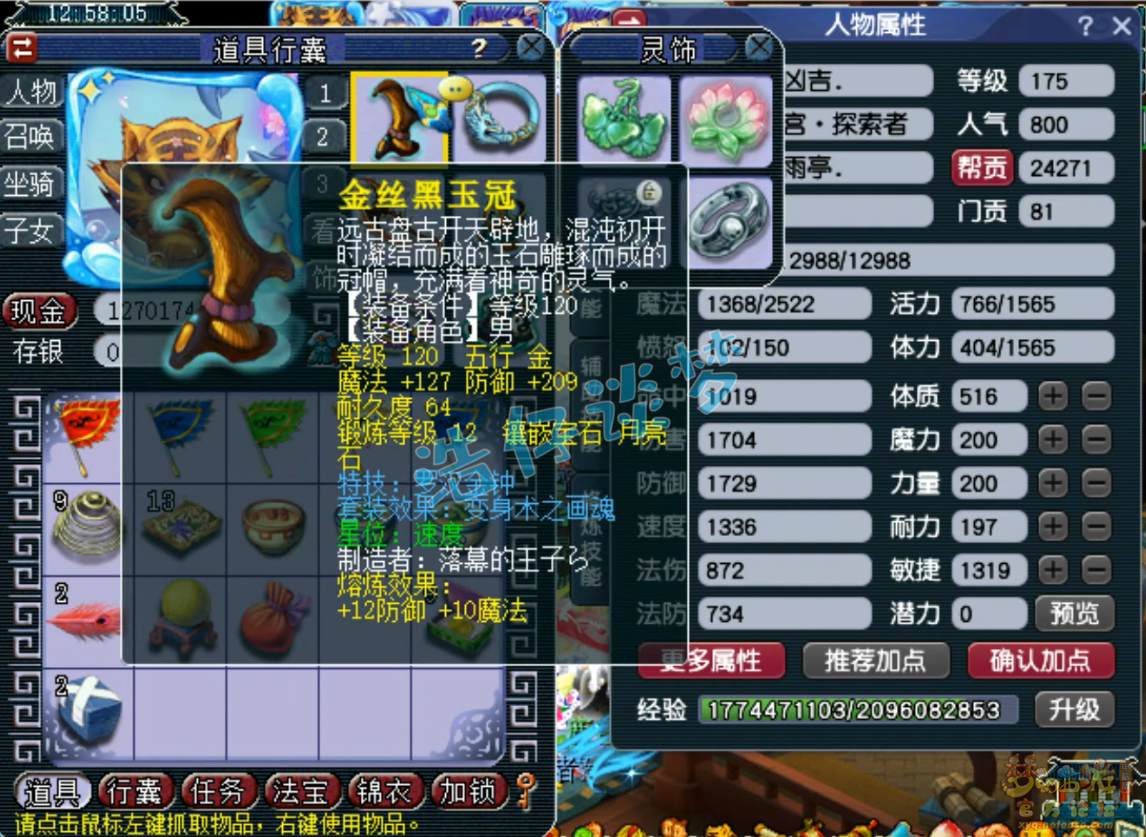 梦幻西游175级任务无底洞装备展示图