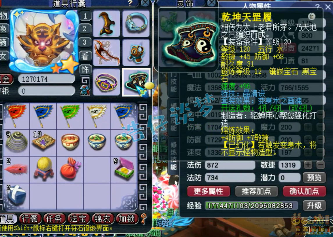 梦幻西游175级任务无底洞装备展示图