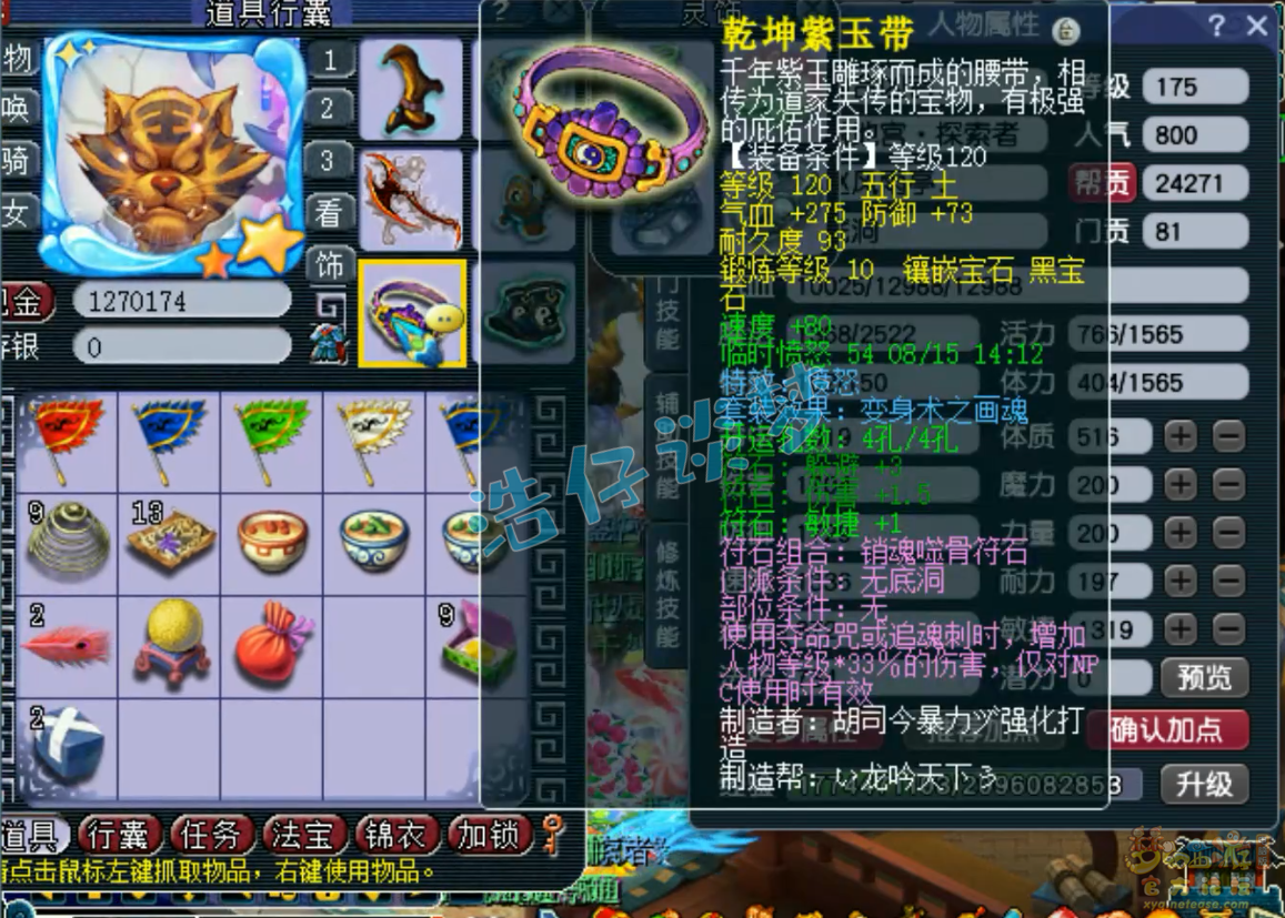 梦幻西游175级任务无底洞装备展示图