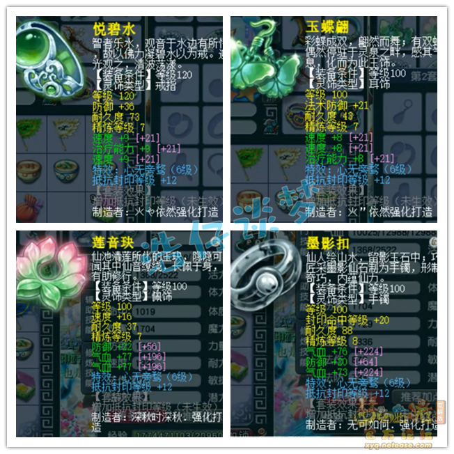 梦幻西游175级任务无底洞装备展示图