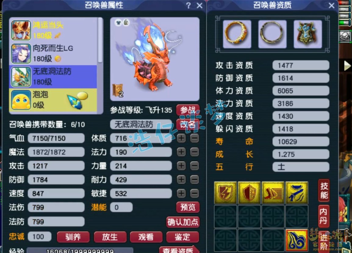 梦幻西游175级任务无底洞装备展示图