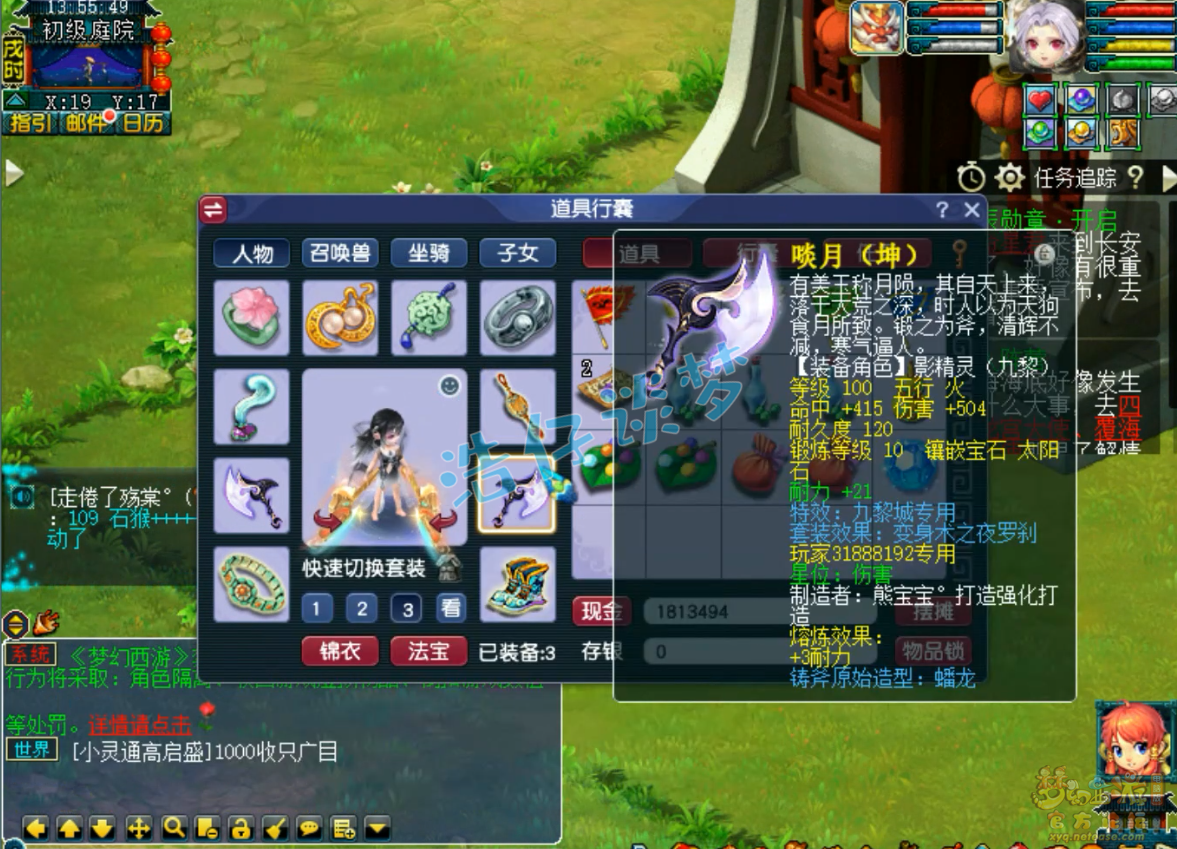 梦幻西游任务109级九黎城装备展示图