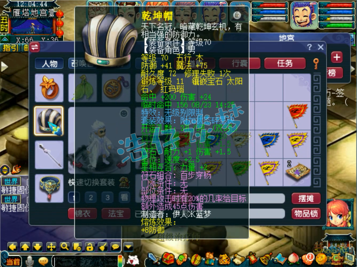 梦幻西游九黎城70级装备展示图