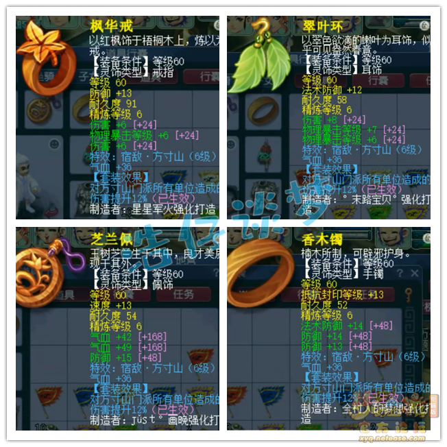 梦幻西游九黎城70级装备展示图