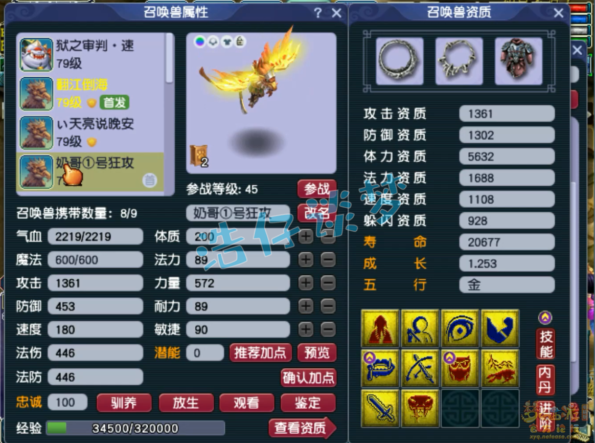 梦幻西游九黎城70级装备展示图