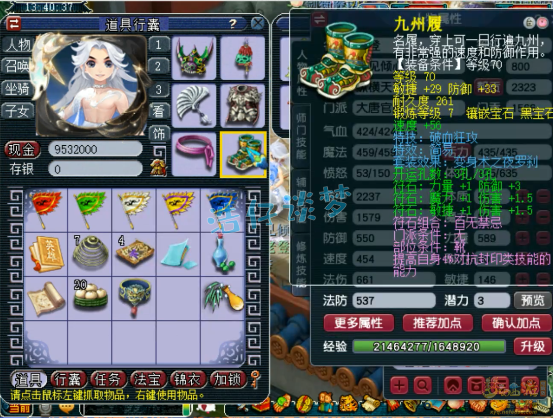 梦幻西游骷髅大唐装备69级展示图