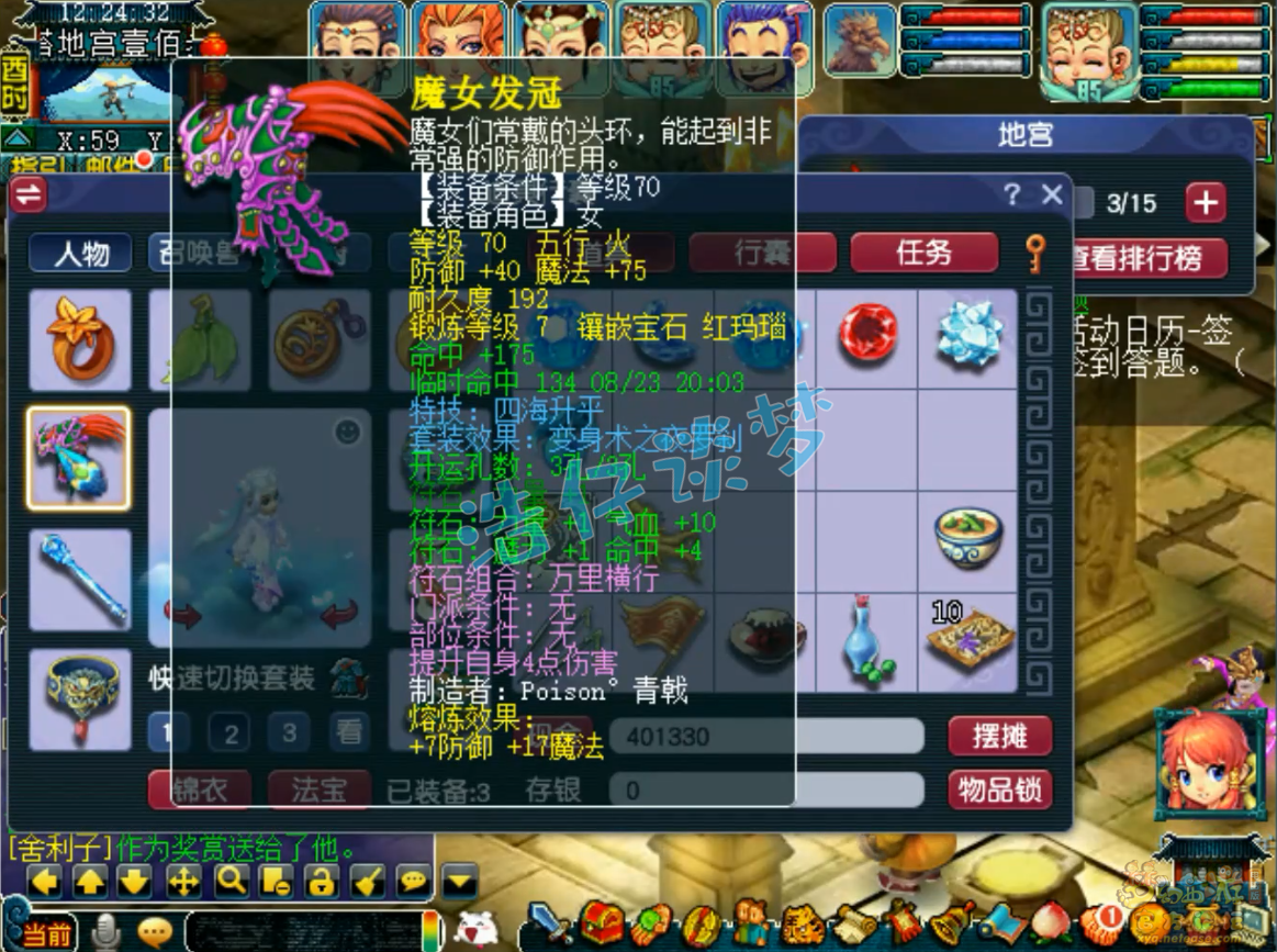 梦幻西游力天宫装备70级展示图