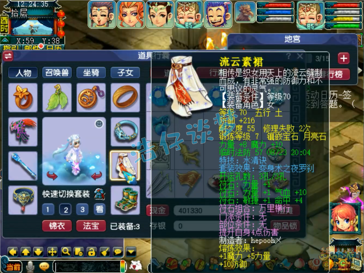 梦幻西游力天宫装备70级展示图