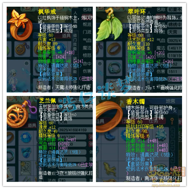 梦幻西游力天宫装备70级展示图