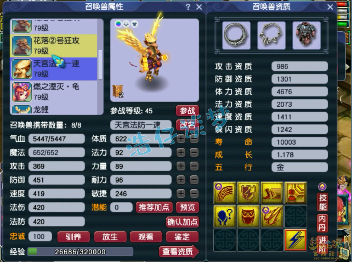 梦幻西游力天宫装备70级展示图