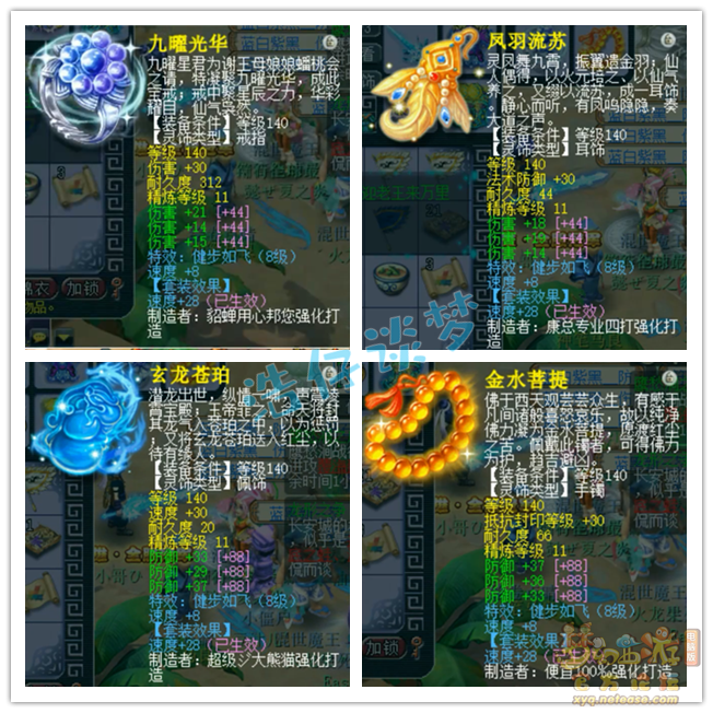 梦幻西游159级大唐官府装备展示图