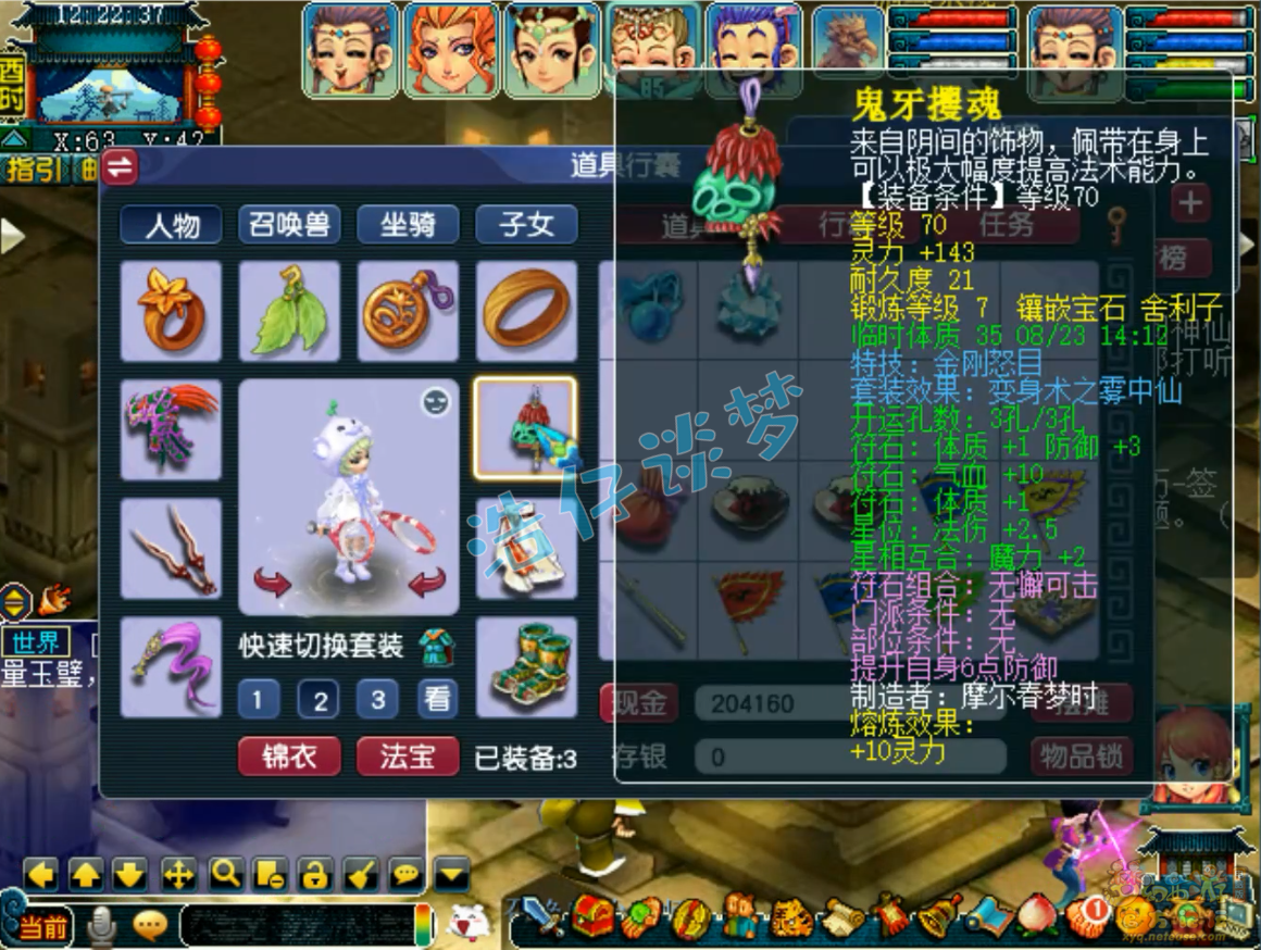 梦幻西游70女儿村装备展示图