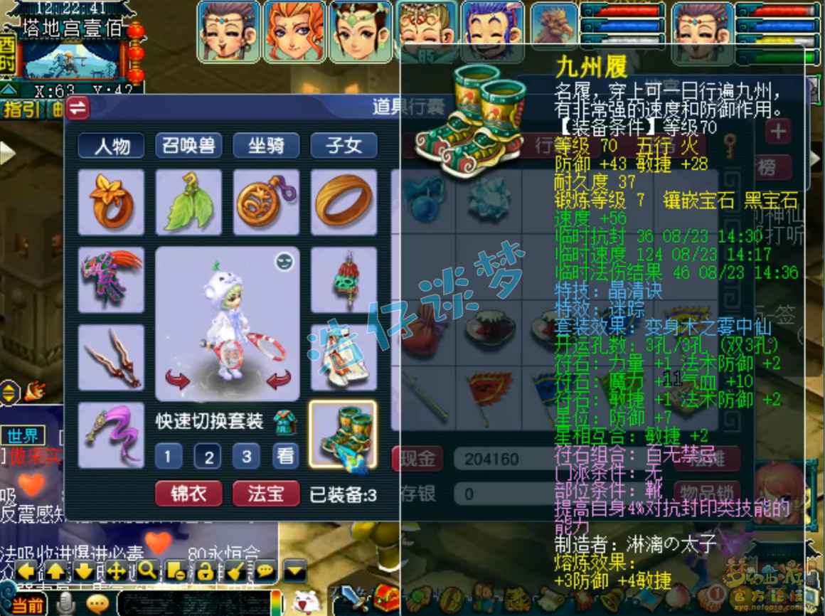 梦幻西游70女儿村装备展示图