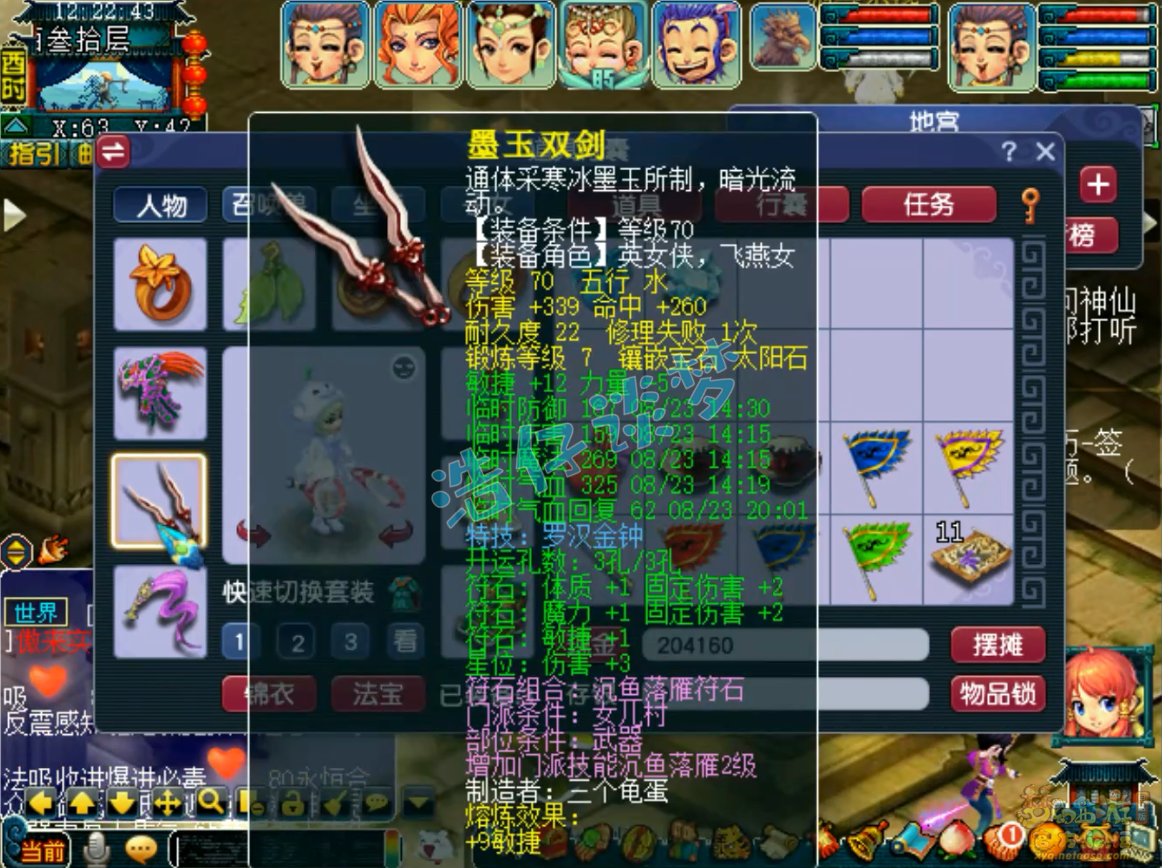 梦幻西游70女儿村装备展示图