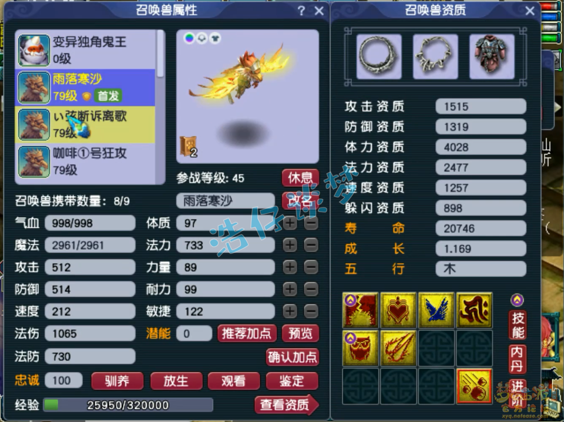 梦幻西游70女儿村装备展示图