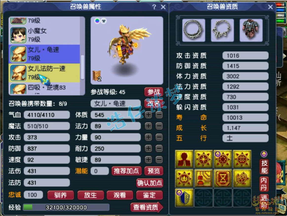 梦幻西游70女儿村装备展示图