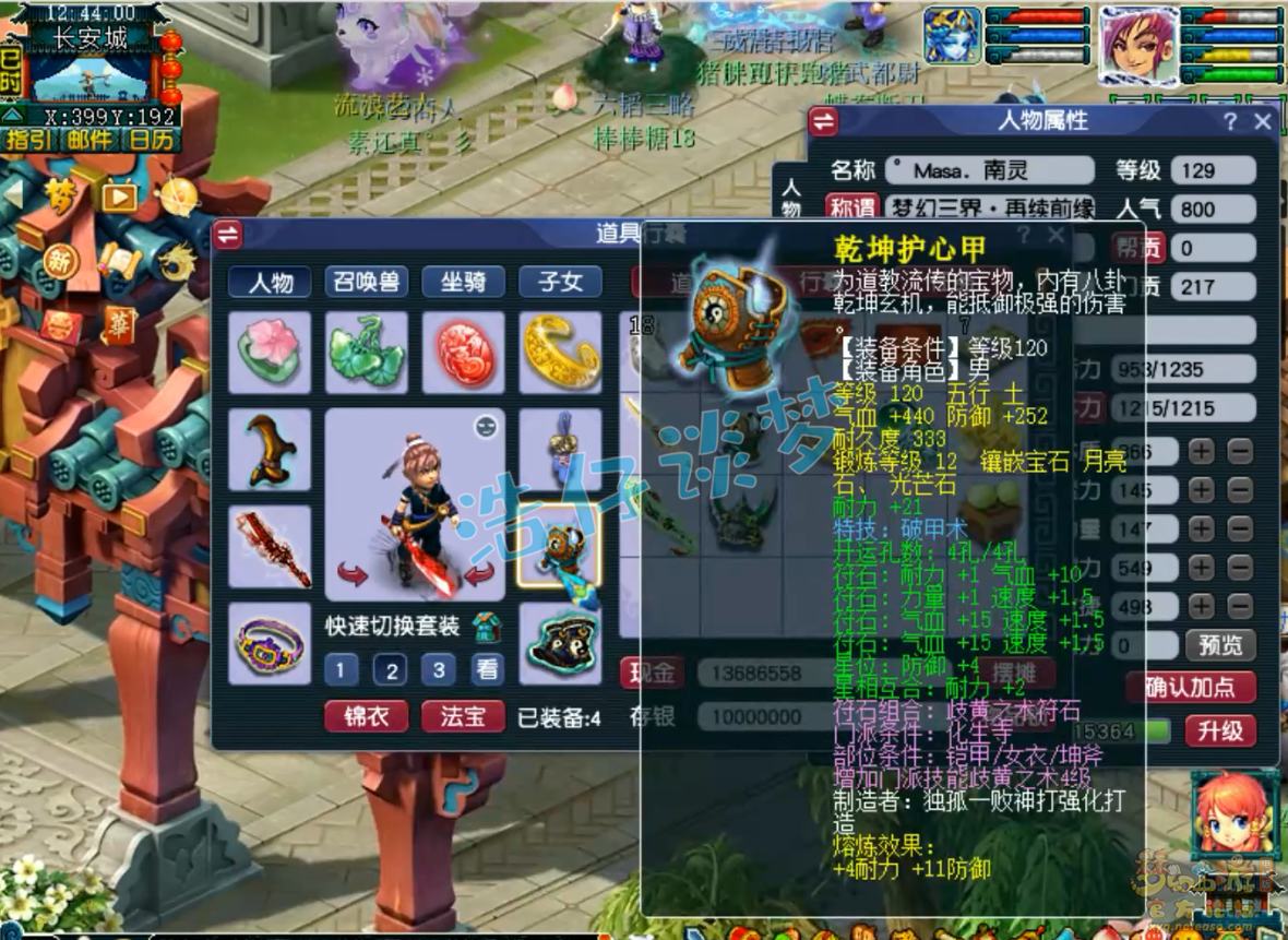 梦幻西游129任务化生寺装备展示图