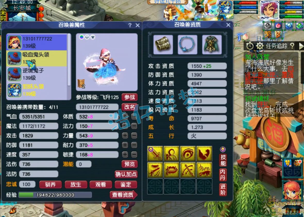 梦幻西游129任务化生寺装备展示图