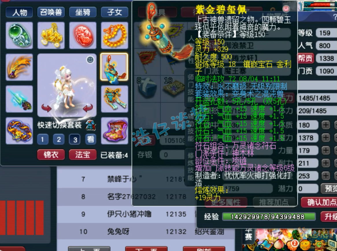 梦幻西游魔王寨装备展示图159级