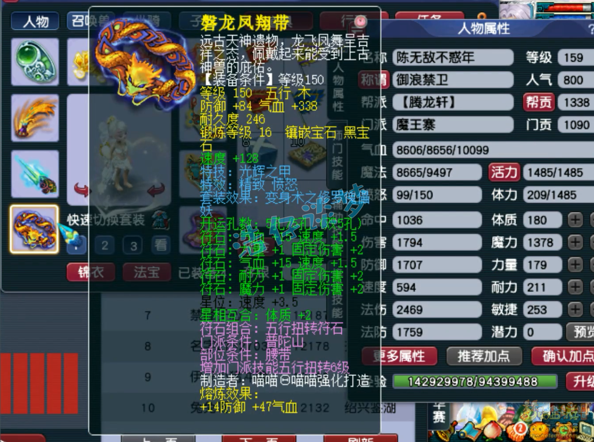 梦幻西游魔王寨装备展示图159级