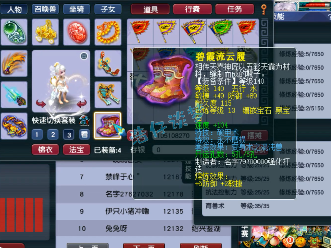 梦幻西游魔王寨装备展示图159级