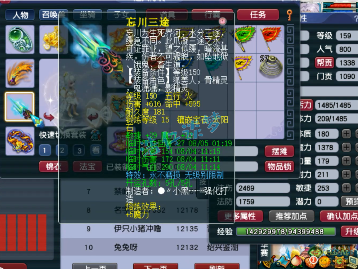 梦幻西游魔王寨装备展示图159级