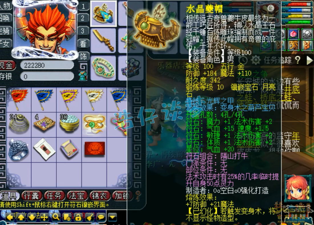 梦幻西游百套魔王寨109级任务装备展示图