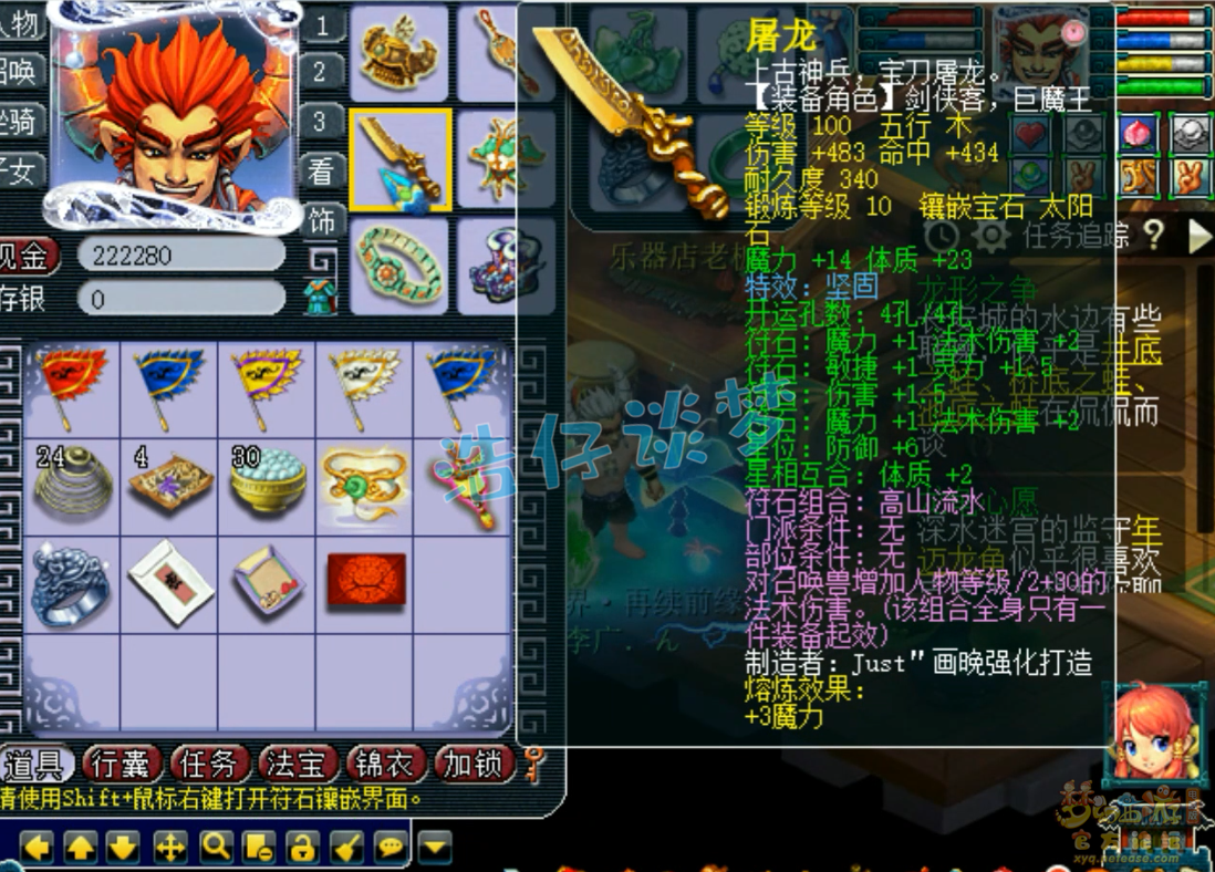 梦幻西游百套魔王寨109级任务装备展示图