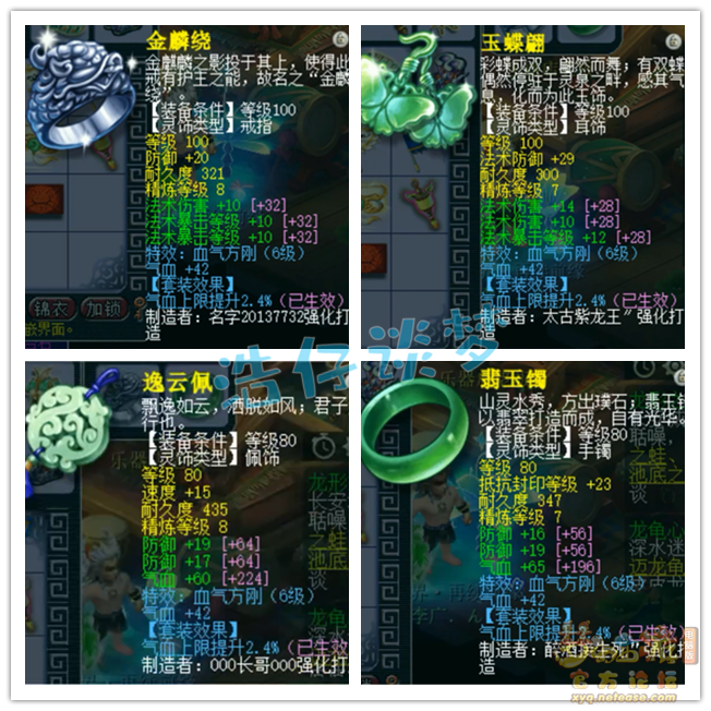 梦幻西游百套魔王寨109级任务装备展示图