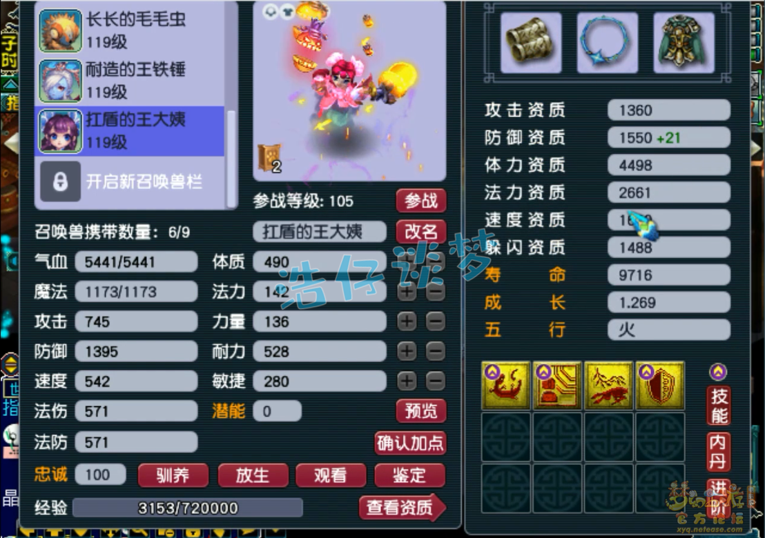 梦幻西游百套魔王寨109级任务装备展示图