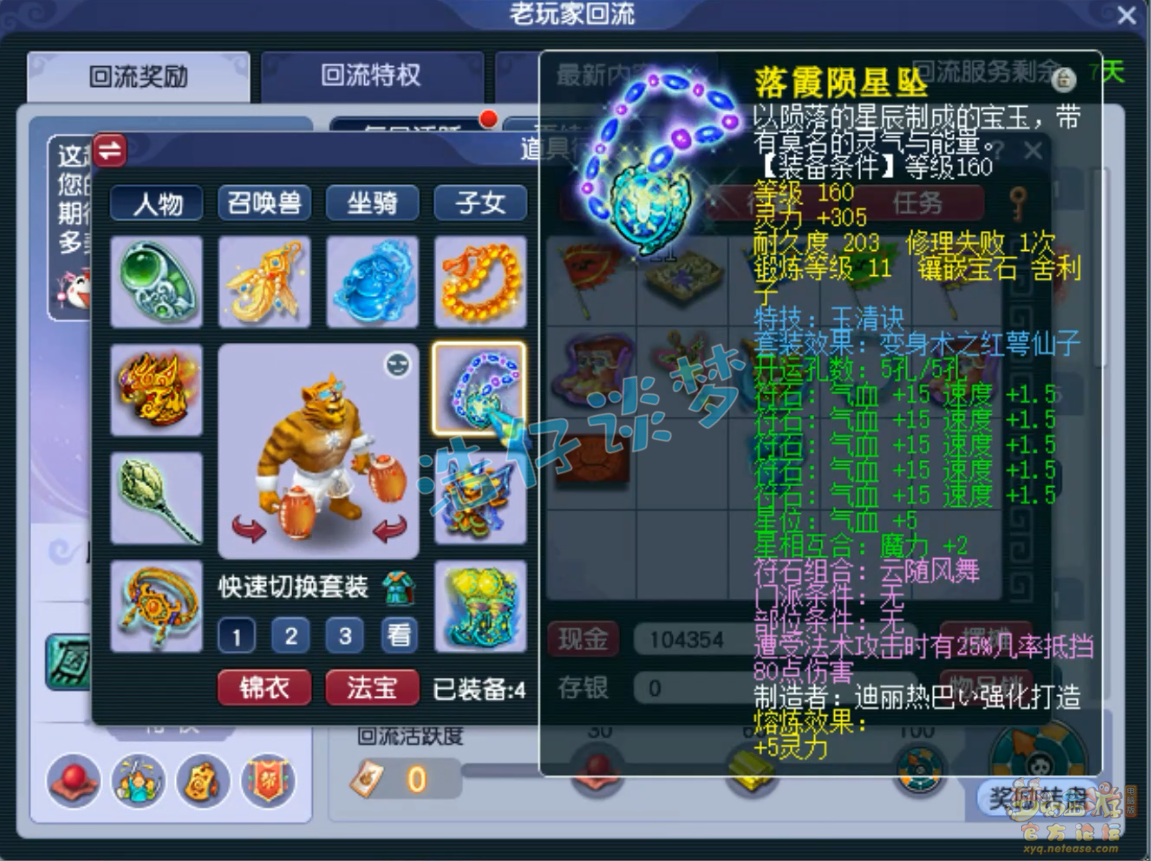 梦幻西游帮战地府装备175级展示图