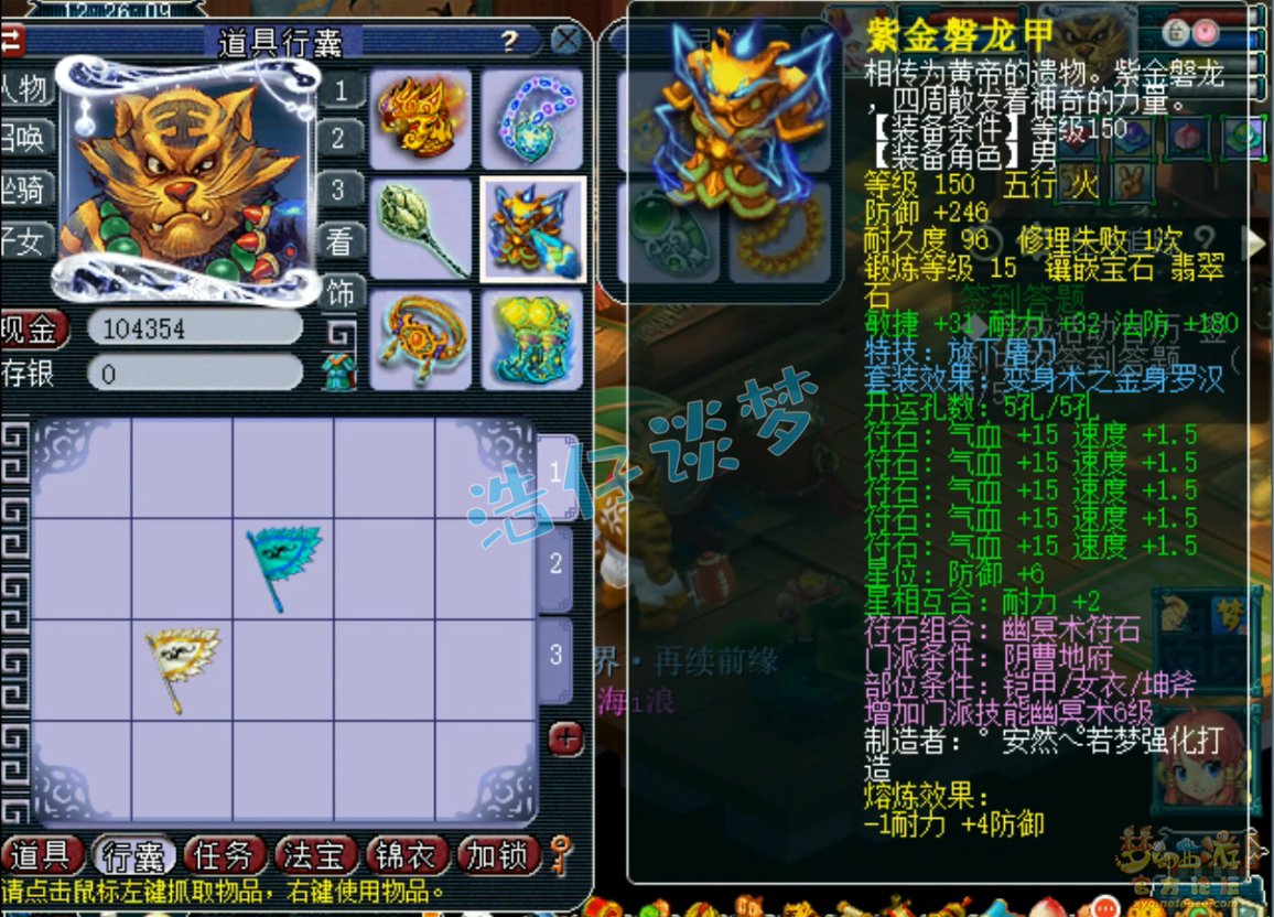 梦幻西游帮战地府装备175级展示图