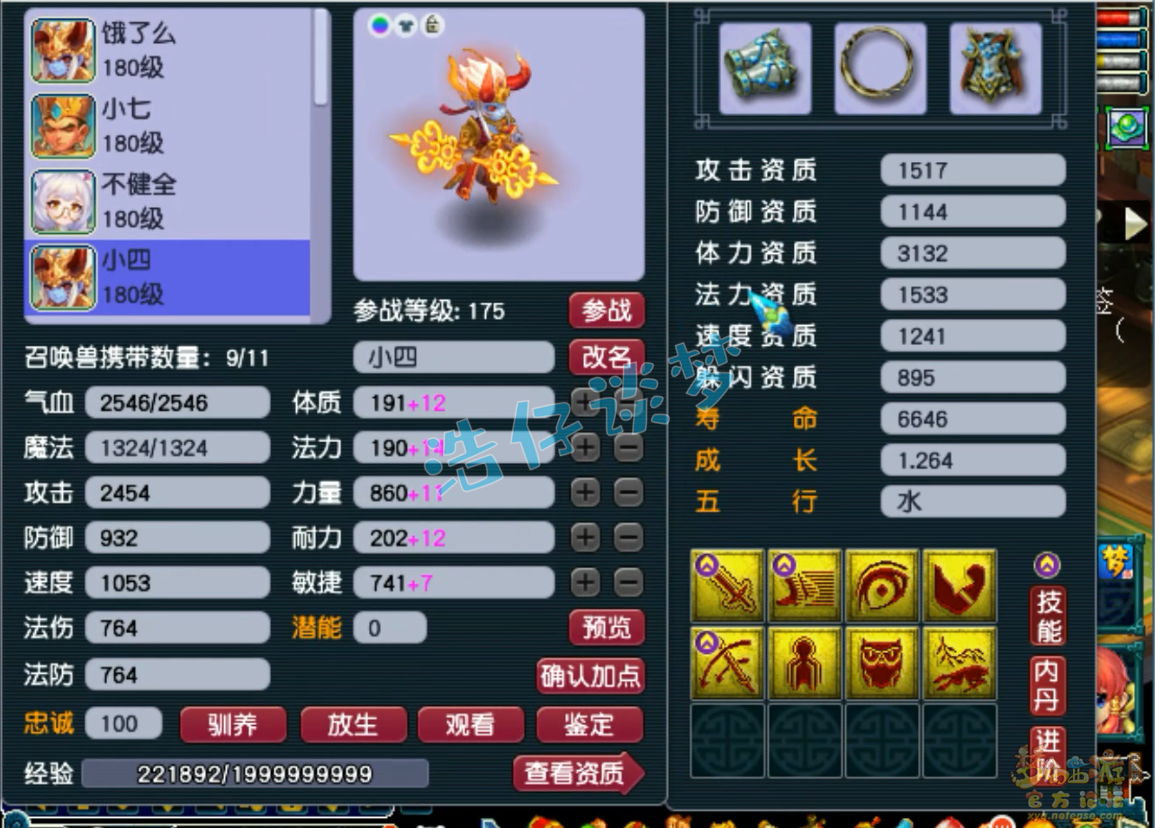 梦幻西游帮战地府装备175级展示图