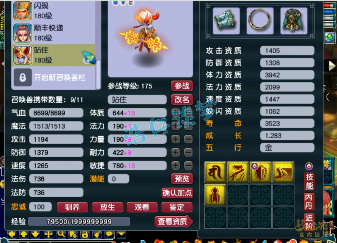 梦幻西游帮战地府装备175级展示图