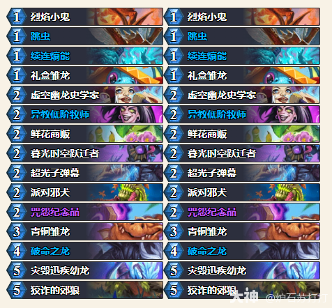 炉石传说穿越时间流撕裂龙术卡组代码分享