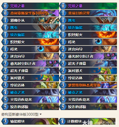 炉石传说CTTonkrad撕裂术卡组代码分享