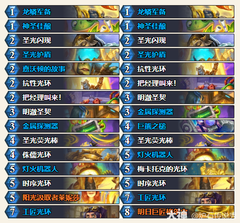 炉石传说CTTcharon光环骑卡组代码分享