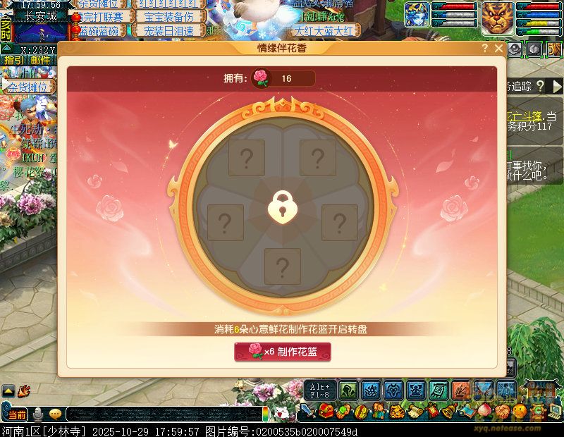 梦幻西游情缘伴花香攻略