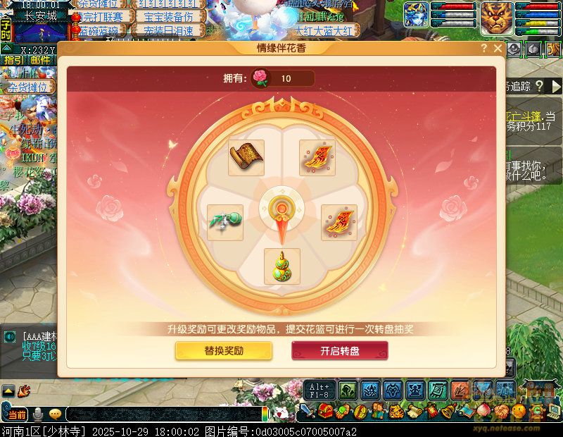 梦幻西游情缘伴花香攻略