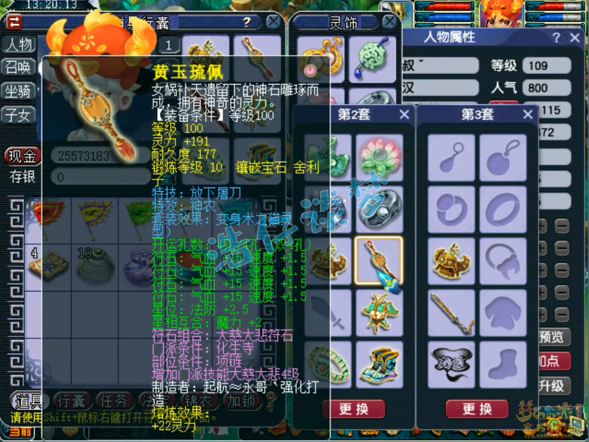 梦幻西游109百套化生寺任务装备展示图