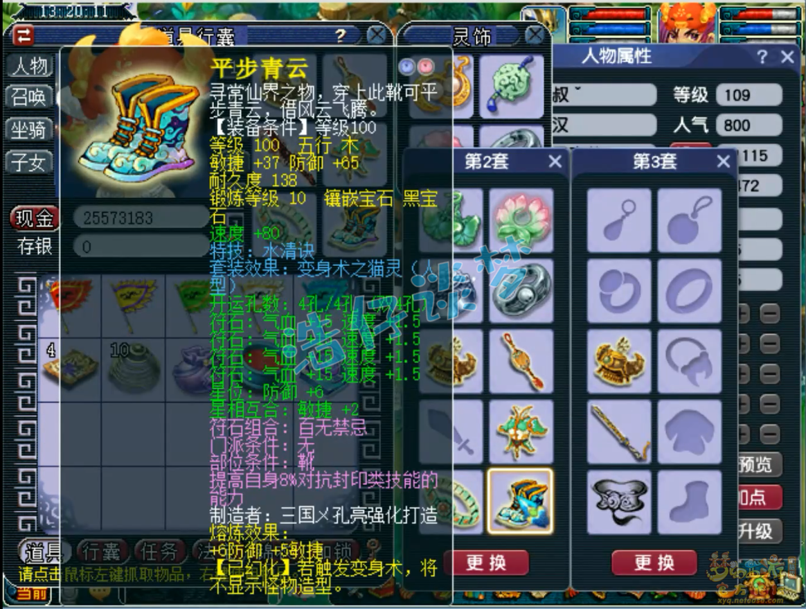 梦幻西游109百套化生寺任务装备展示图