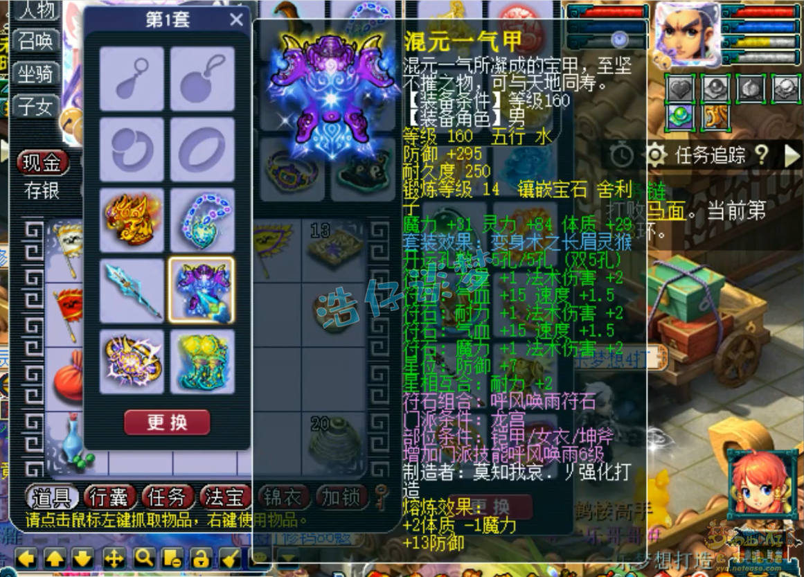 梦幻西游龙宫175级帮战装备展示图