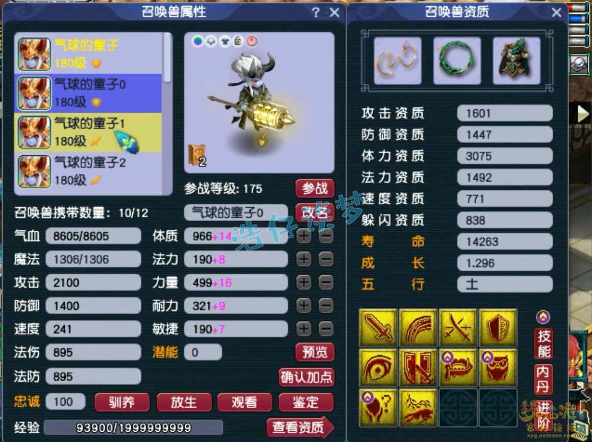 梦幻西游龙宫175级帮战装备展示图