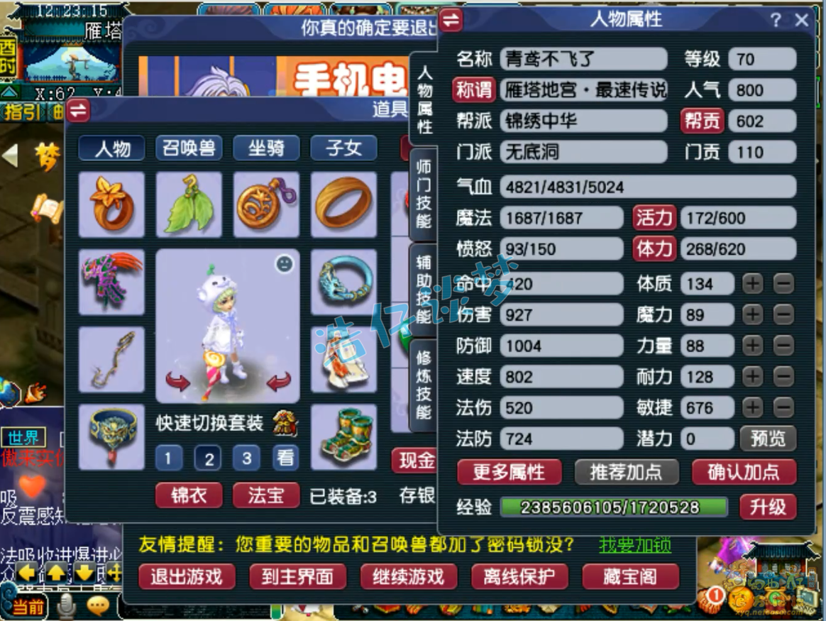 梦幻西游无底洞装备展示图70级