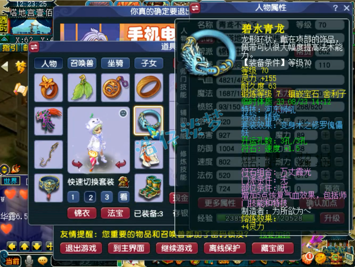 梦幻西游无底洞装备展示图70级